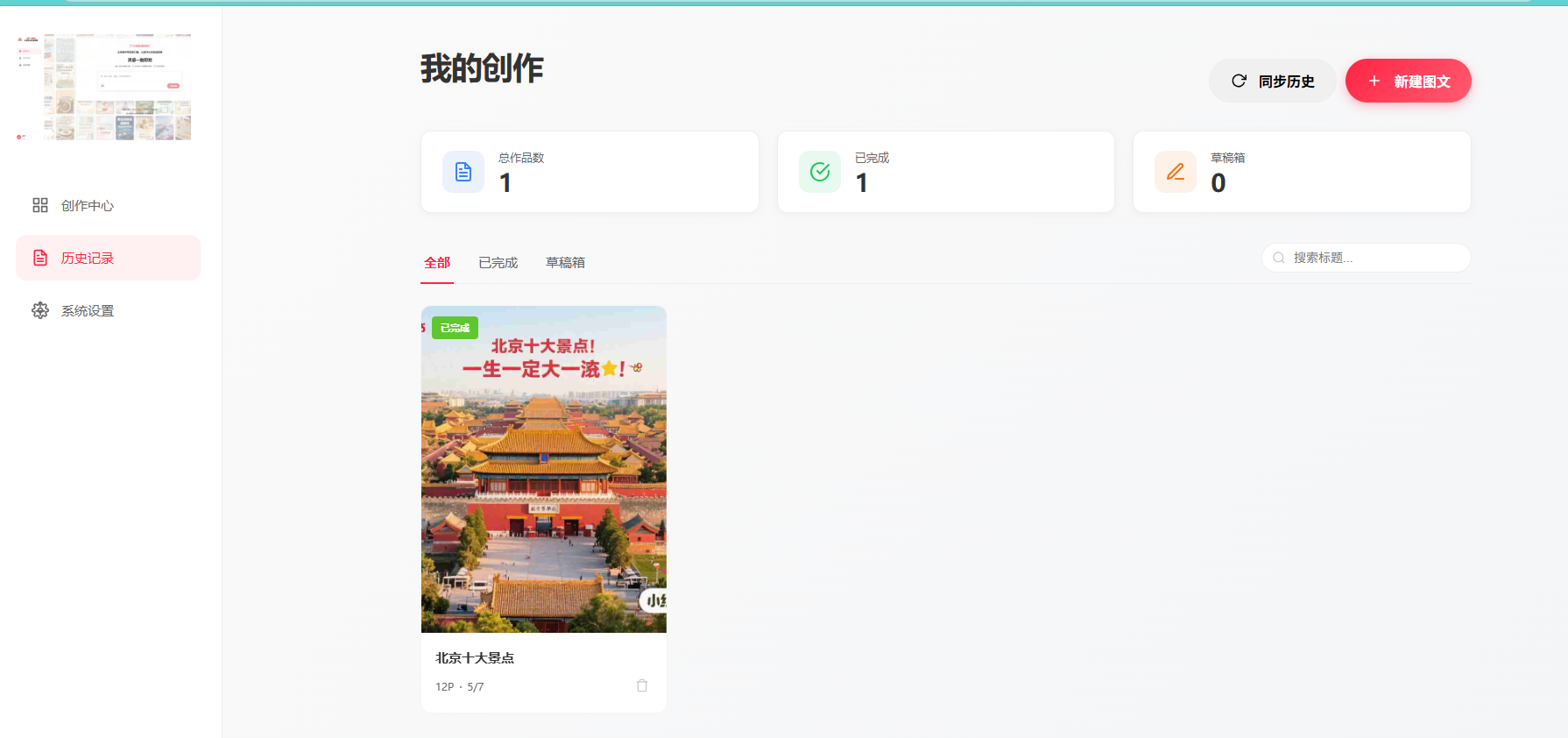 小红书图文创作AI工具-智云副业