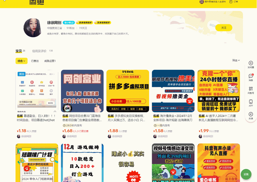 闲鱼采集同行商品数据插件-智云副业