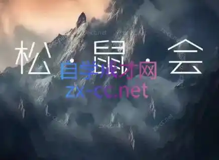 松鼠会电商VIP课程(更新10月)-智云副业